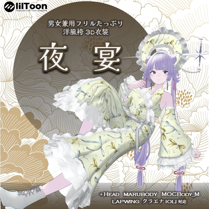 【VRCHAT】⛩️夜宴⛩️【＋Head/MOCBody_M/Marubody/Lapwing/IOLI&VAZILE/クラエナ対応衣装】
