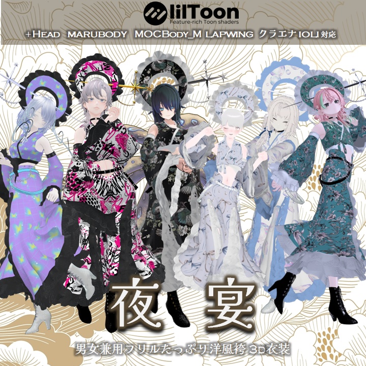 【VRCHAT】⛩️夜宴⛩️【+Head/MOCBody_M/Marubody/Lapwing/IOLI&VAZILE/クラエナ対応衣装】