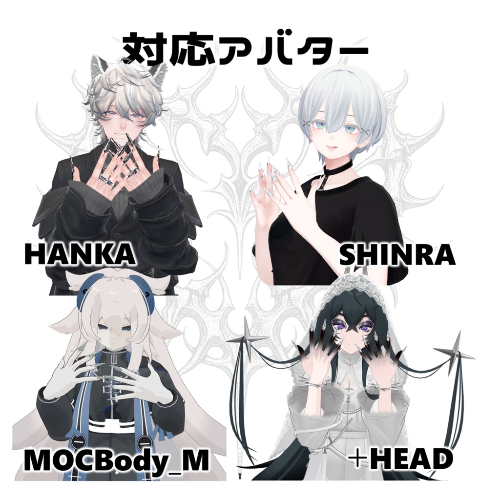 【VRCHAT】💅 Guess What? 💅 ロングネイル【14アバター対応】