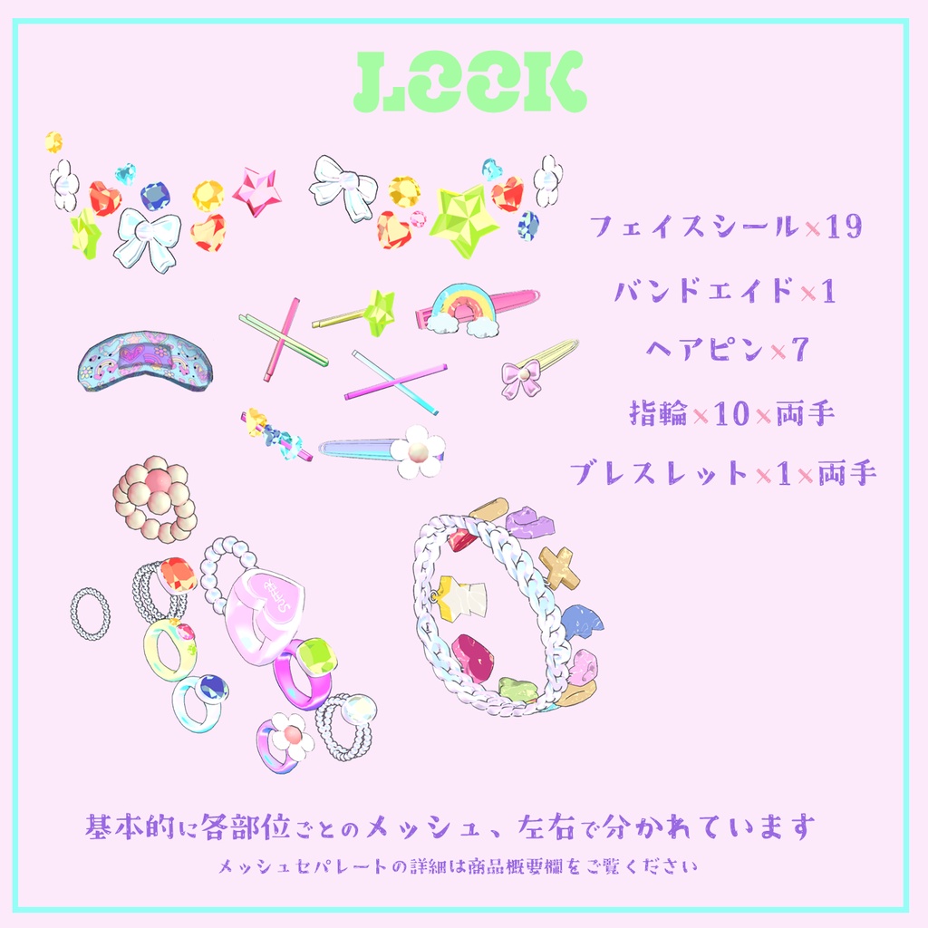 【VRCHAT】🌈LUCKY 7🌈 デコラ風アクセサリーセット【Lapwing/Marubody対応】