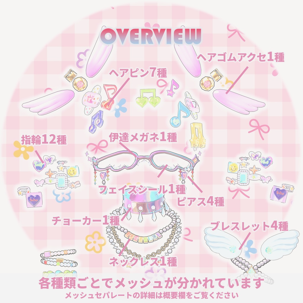【VRCHAT】✨2 LOVE✨ デコラ風アクセサリーセット【SiuSiu対応】