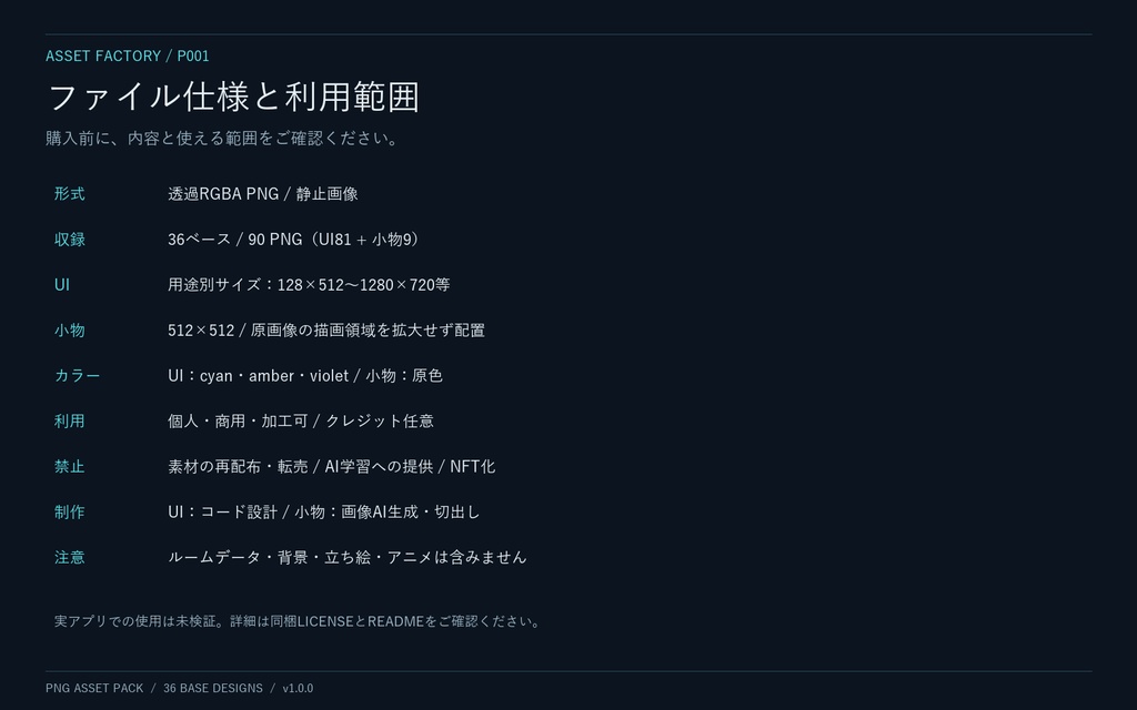 【無料】研究施設モジュール|SFラボ UI・小物素材セット