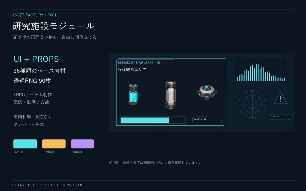 【無料】研究施設モジュール｜SFラボ UI・小物素材セット