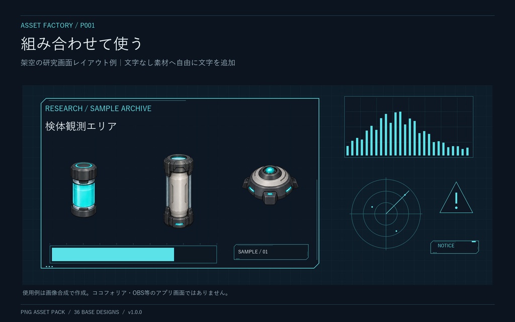 【無料】研究施設モジュール|SFラボ UI・小物素材セット