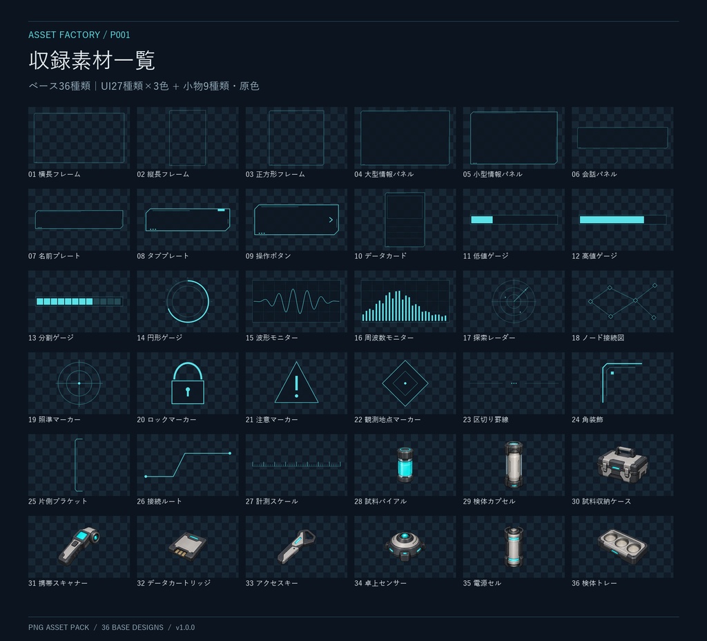 【無料】研究施設モジュール|SFラボ UI・小物素材セット