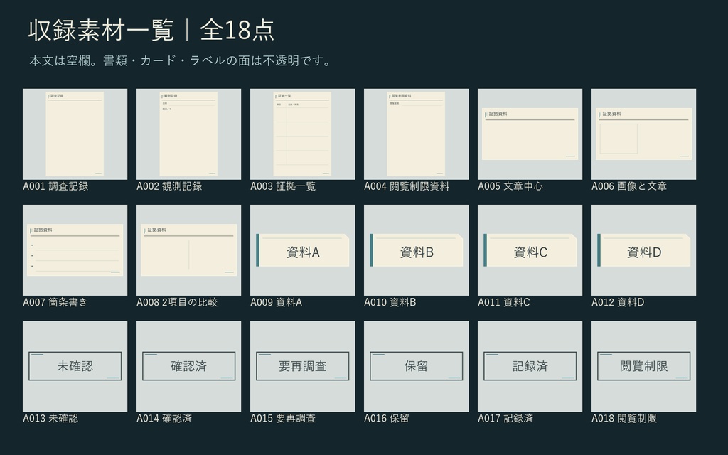 【無料】架空研究所の調査資料・スタンプ|TRPG用18PNG