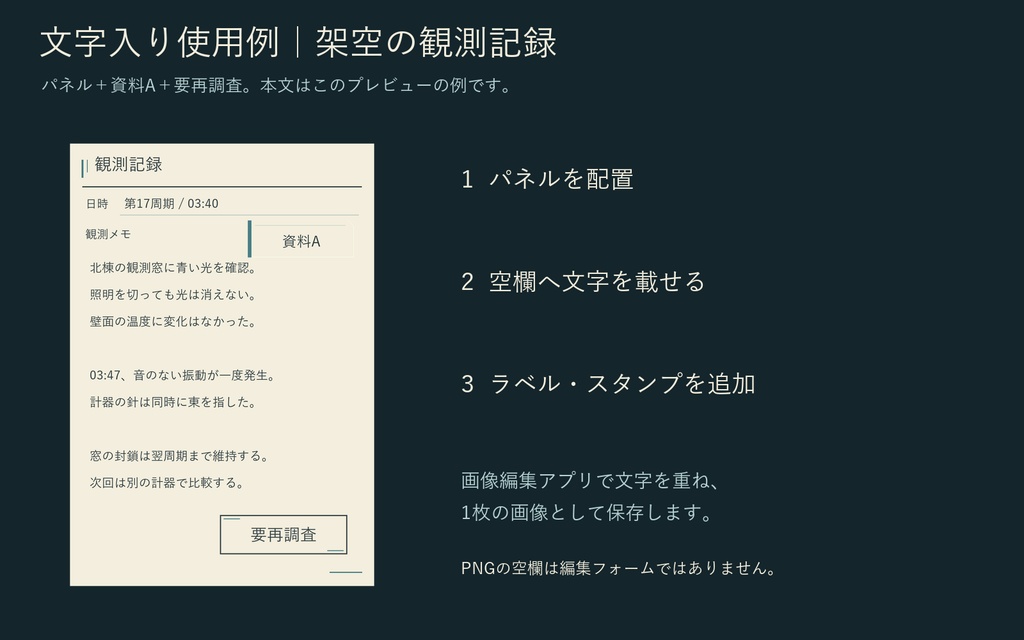 【無料】架空研究所の調査資料・スタンプ|TRPG用18PNG