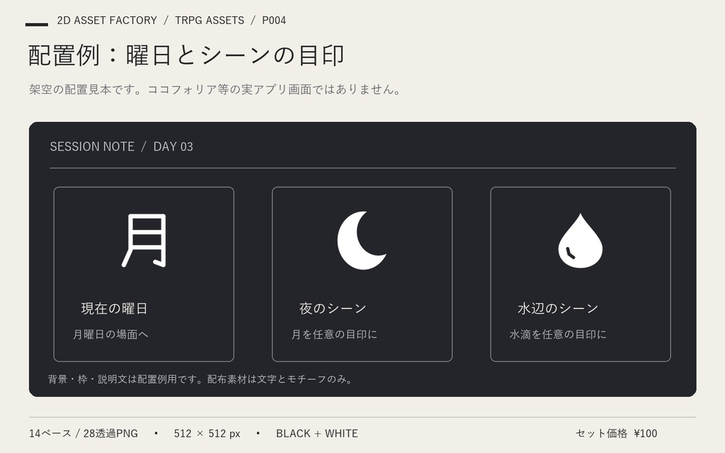 白黒の七曜モチーフ・曜日ラベル|TRPG向け透過PNG28枚
