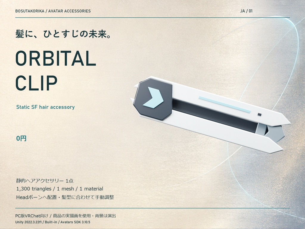 ORBITAL CLIP｜SFヘアクリップ【無料・PC版VRChat向け】