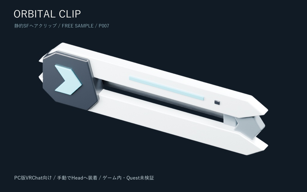 ORBITAL CLIP｜SFヘアクリップ【無料・PC版VRChat向け】
