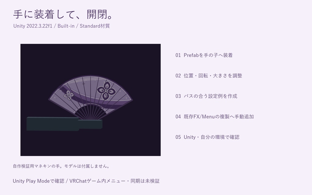 【無料】こむらさき扇子|開閉式・PC版VRChat向け