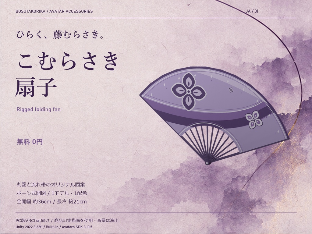 【無料】こむらさき扇子｜開閉式・PC版VRChat向け