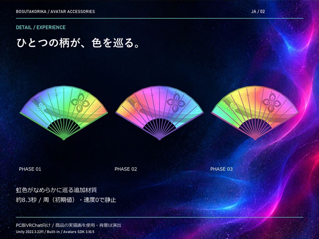 ゲーミング扇子|虹色が巡る追加材質【100円・本体は別途無料】