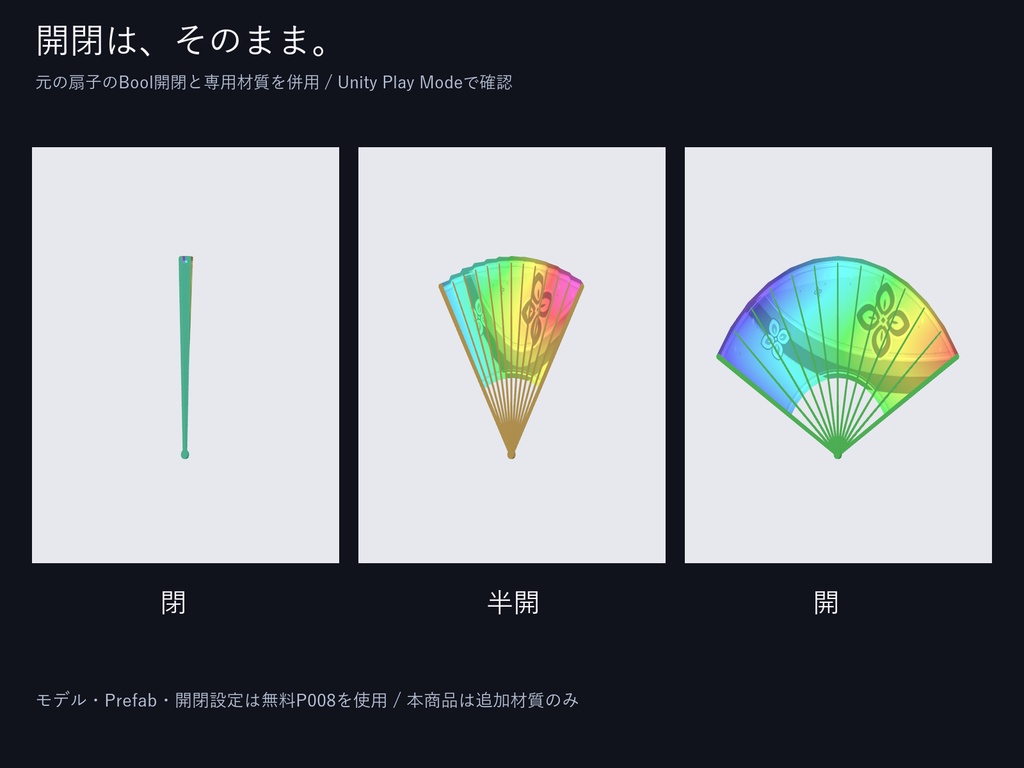 ゲーミング扇子|虹色が巡る追加材質【100円・本体は別途無料】