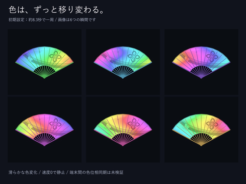 ゲーミング扇子|虹色が巡る追加材質【100円・本体は別途無料】