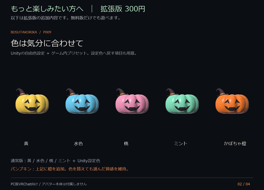 【無料】おりたたみ風船|パンプキン付き・VRChat向け