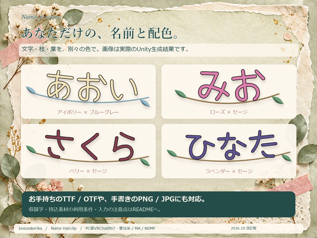 【200円】なまえの細線|Inspectorで名前を変えられる髪飾り(PC版VRChat)