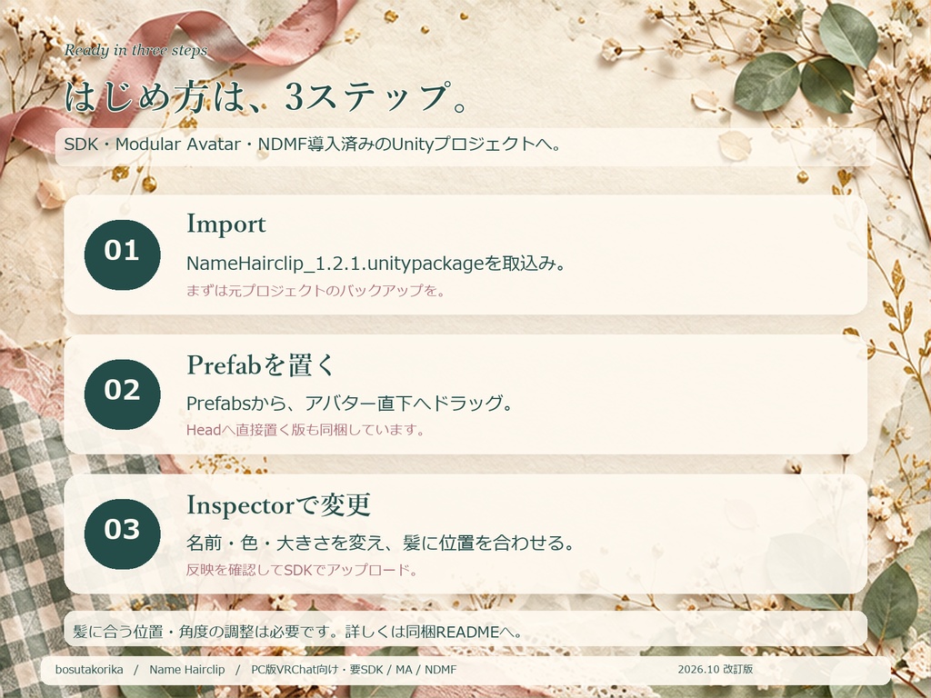 【200円】なまえの細線|Inspectorで名前を変えられる髪飾り(PC版VRChat)