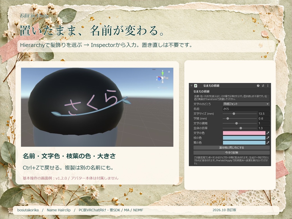 【200円】なまえの細線|Inspectorで名前を変えられる髪飾り(PC版VRChat)