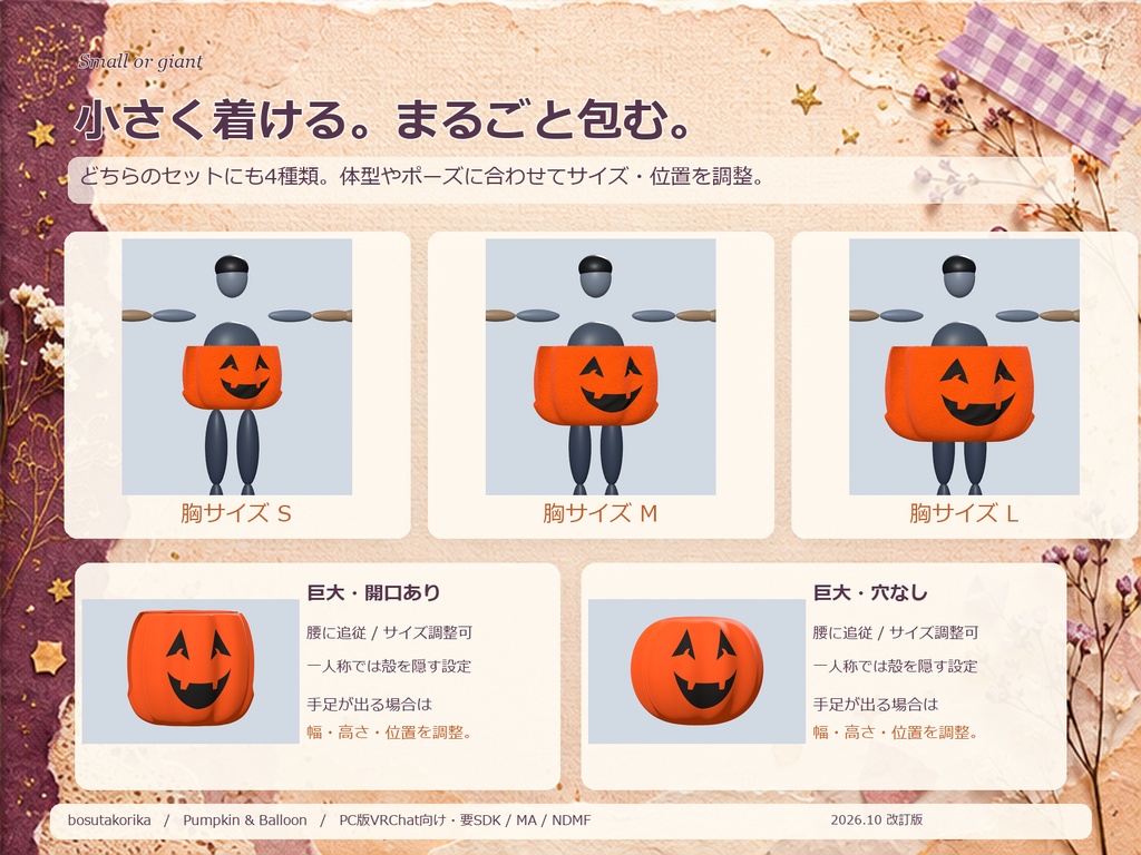 【無料体験版あり】もふっとパンプキン|小型・巨大・穴なし(PC版VRChat)