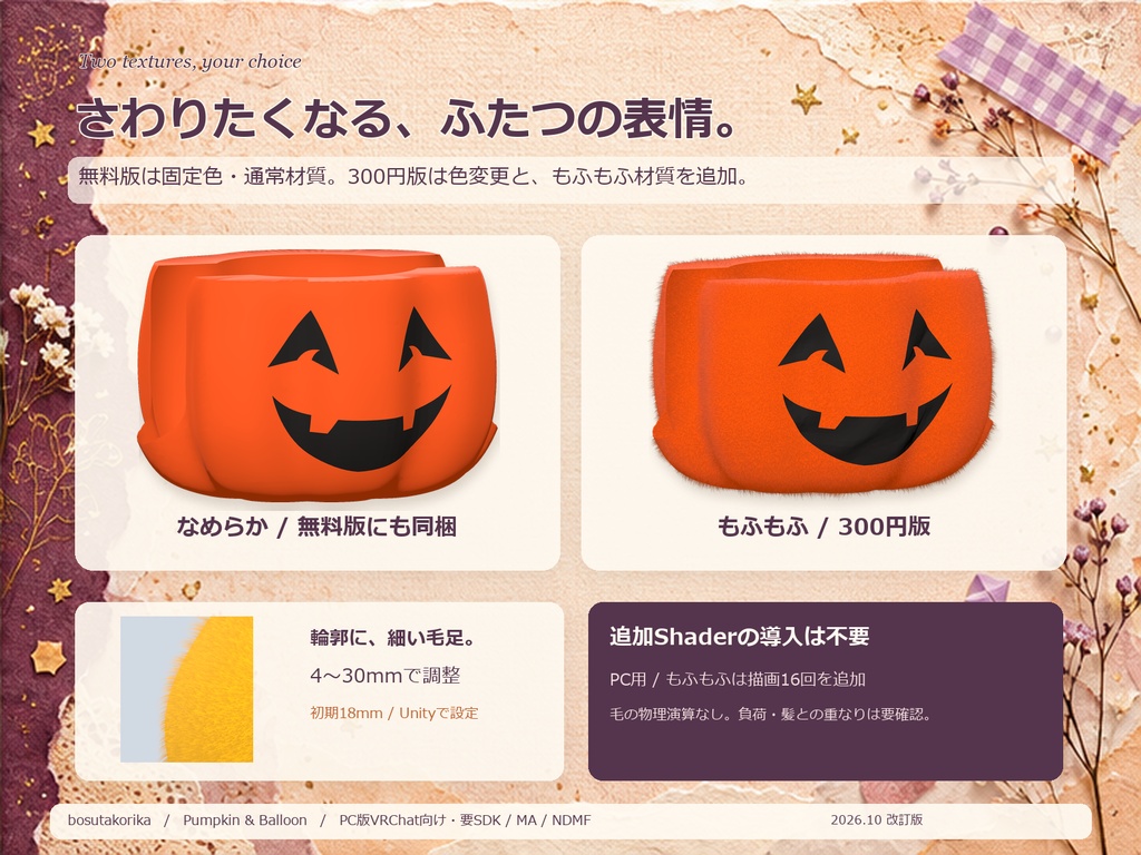 【無料体験版あり】もふっとパンプキン|小型・巨大・穴なし(PC版VRChat)