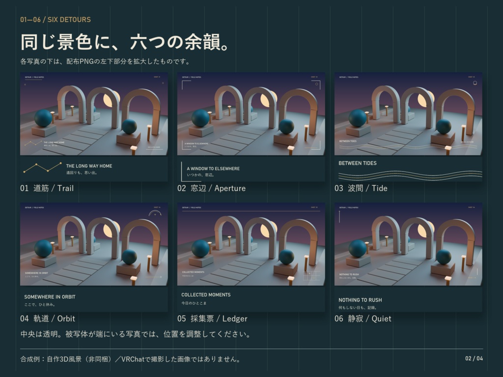 寄り道の採集帖|VRChat写真用 透過フレーム24点