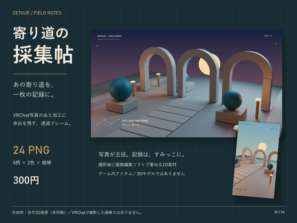 寄り道の採集帖｜VRChat写真用 透過フレーム24点