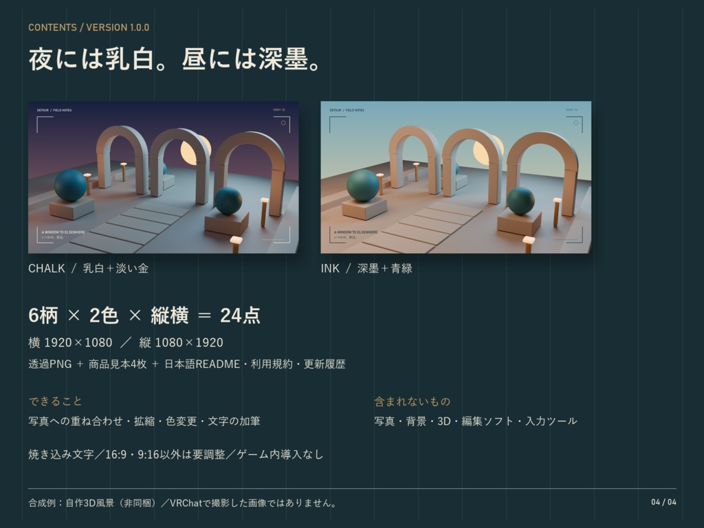 寄り道の採集帖|VRChat写真用 透過フレーム24点