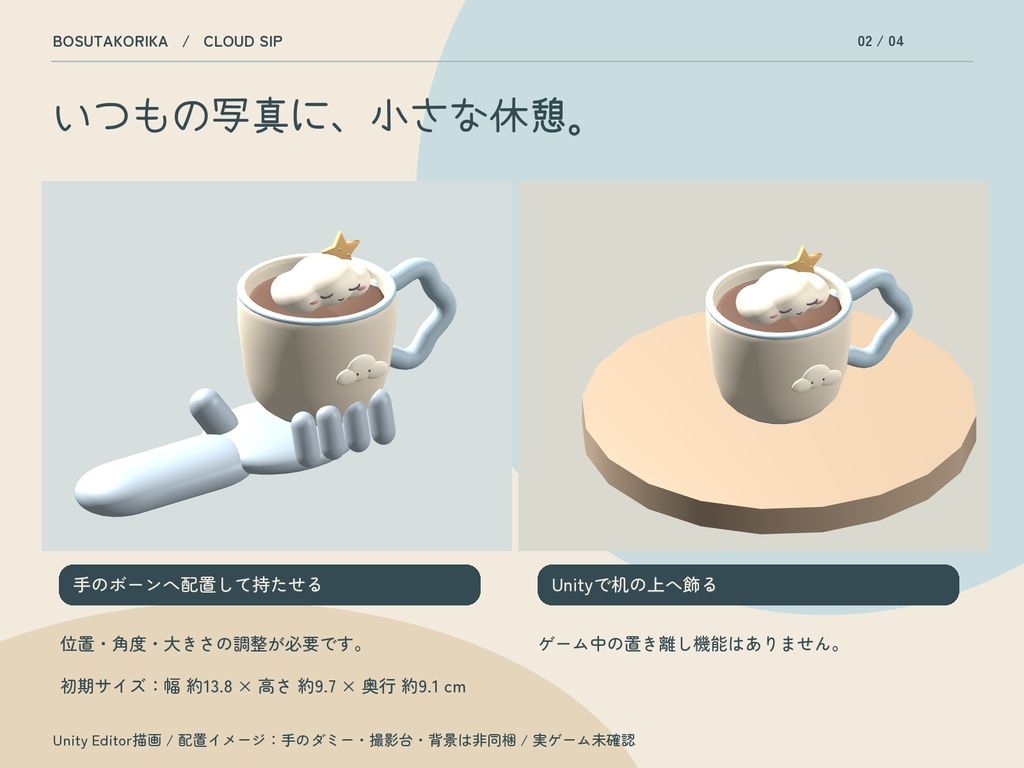 【無料】ひとくち雲|Cloud Sip・雲マグ4色【PC版VRChat想定】