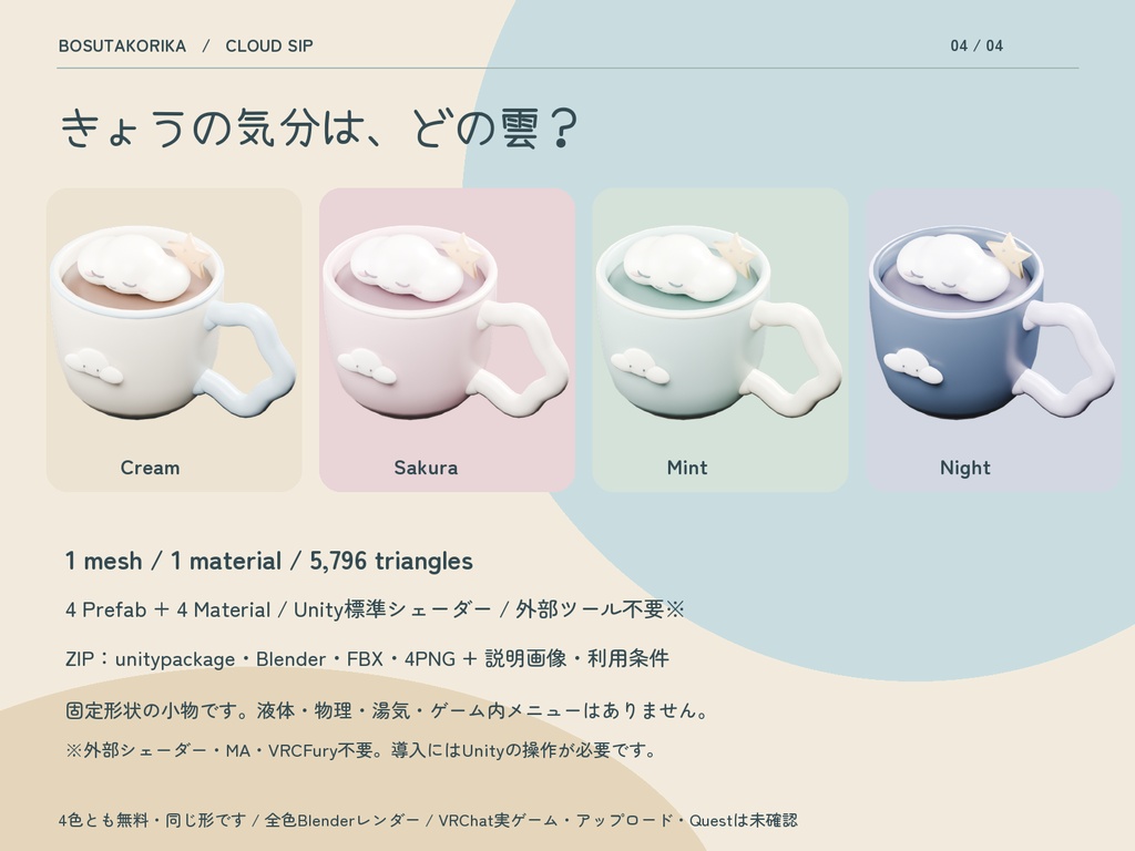 【無料】ひとくち雲|Cloud Sip・雲マグ4色【PC版VRChat想定】
