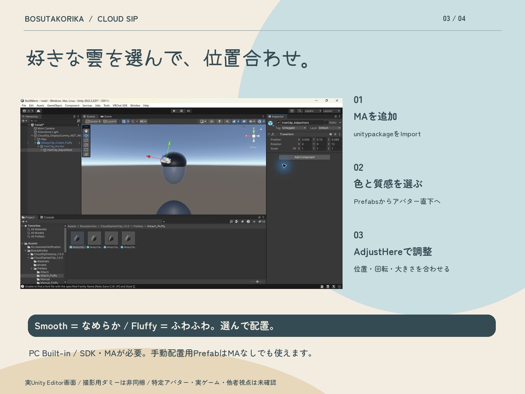 【無料・ふわふわ同梱】ひとくち雲のねむりクリップ|4色×2質感【VRChat / MA】