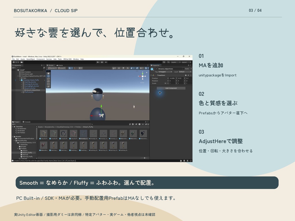 ひとくち雲のおめかし便|ふわふわ雲の装飾品4種・通常版も同梱【VRChat / MA】