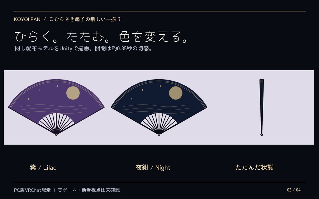 【無料】こよい扇子|月と水紋・開閉式2色【VRChat / MA対応】