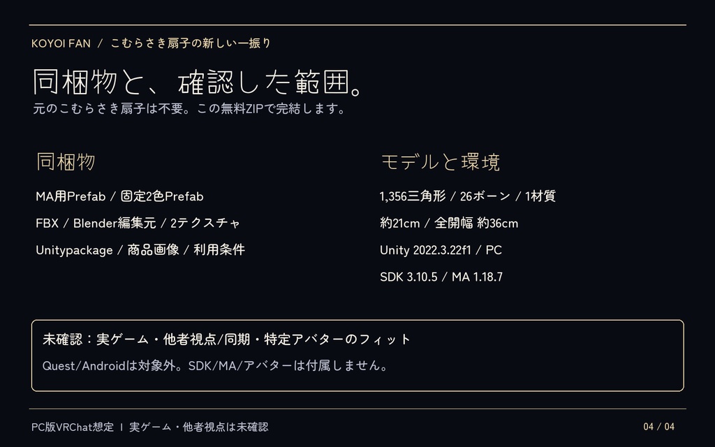 【無料】こよい扇子|月と水紋・開閉式2色【VRChat / MA対応】
