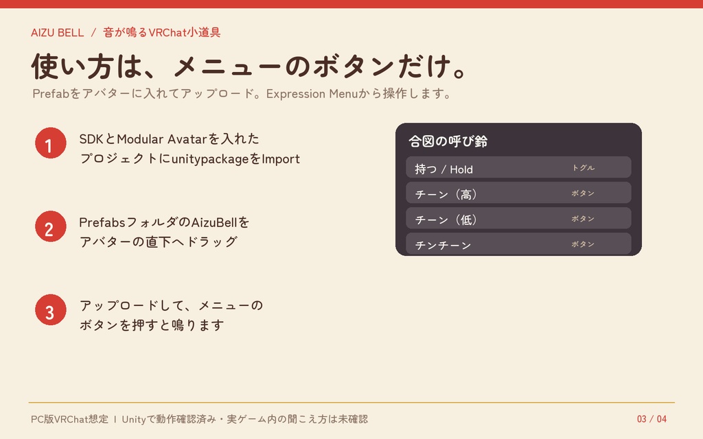 【無料】合図の呼び鈴|メニューで「チーン」と鳴る3D小物【VRChat / MA対応】