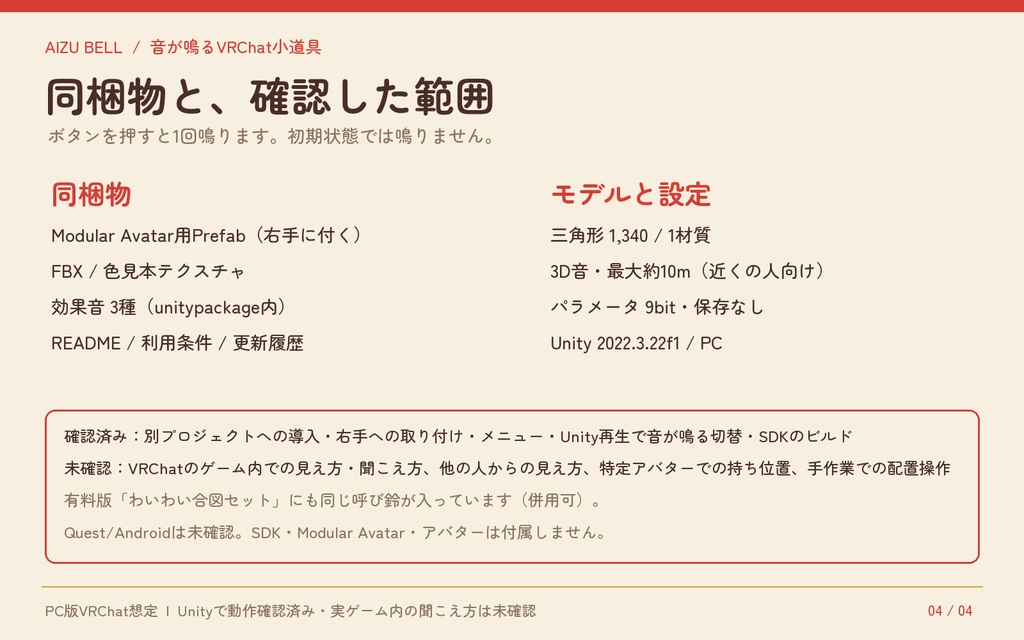 【無料】合図の呼び鈴|メニューで「チーン」と鳴る3D小物【VRChat / MA対応】