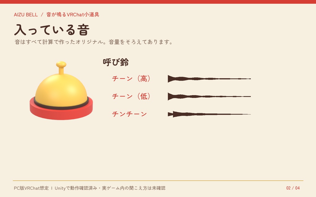 【無料】合図の呼び鈴|メニューで「チーン」と鳴る3D小物【VRChat / MA対応】