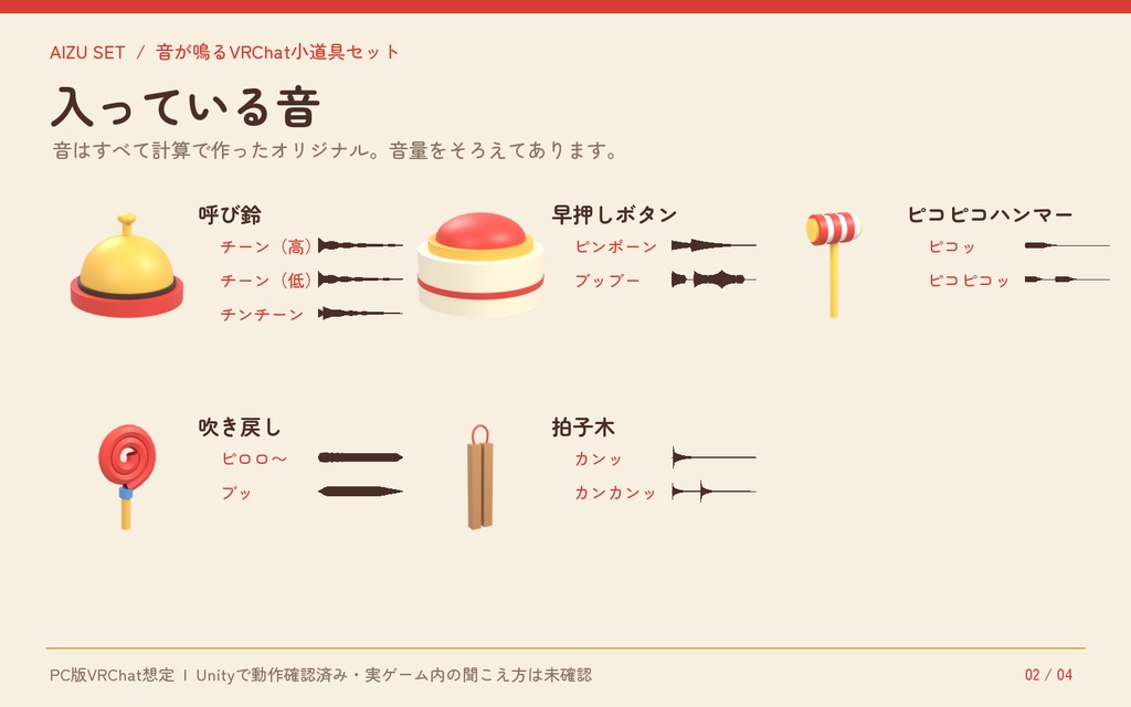 わいわい合図セット|呼び鈴・早押しボタン・ピコピコハンマーなど音が鳴る3D小物5点【VRChat / MA対応】