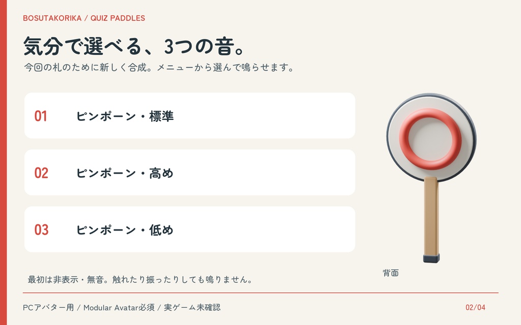 【100円】音が鳴るまる札|ピンポーン3種・両面クイズ札【VRChat / MA】