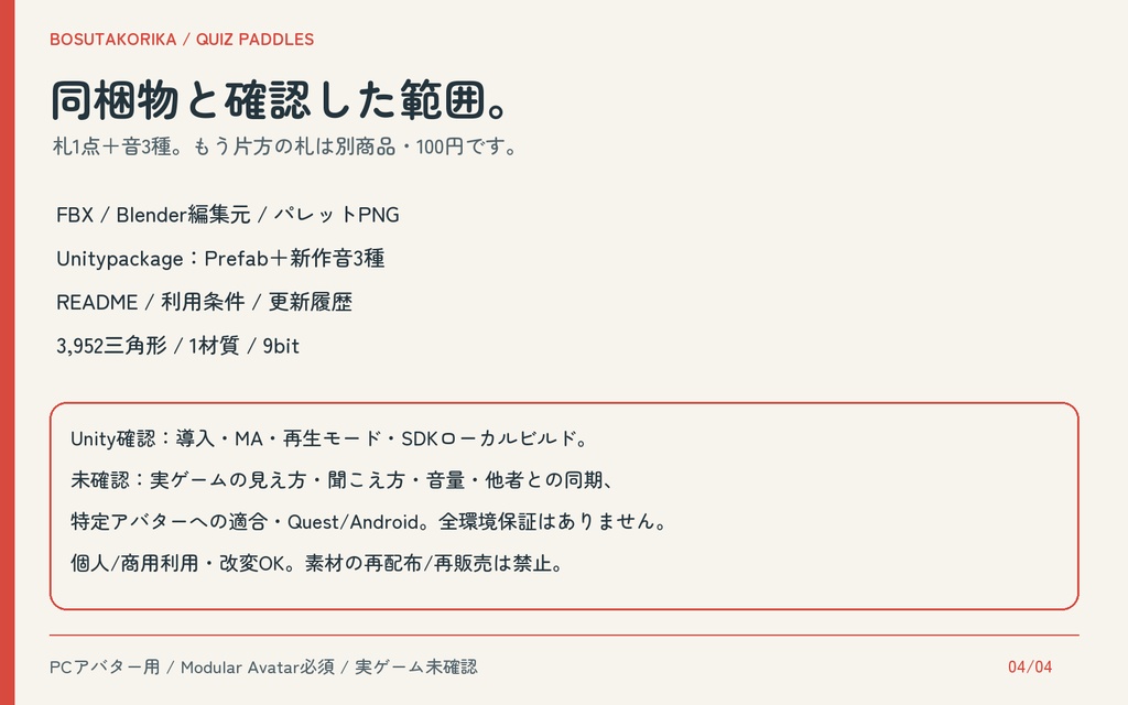 【100円】音が鳴るまる札|ピンポーン3種・両面クイズ札【VRChat / MA】