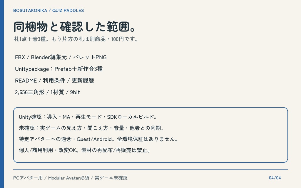 【100円】音が鳴るばつ札|ブッブー3種・両面クイズ札【VRChat / MA】