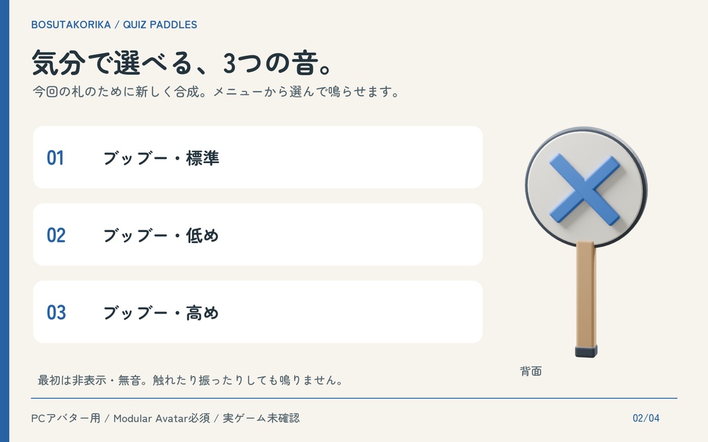 【100円】音が鳴るばつ札|ブッブー3種・両面クイズ札【VRChat / MA】