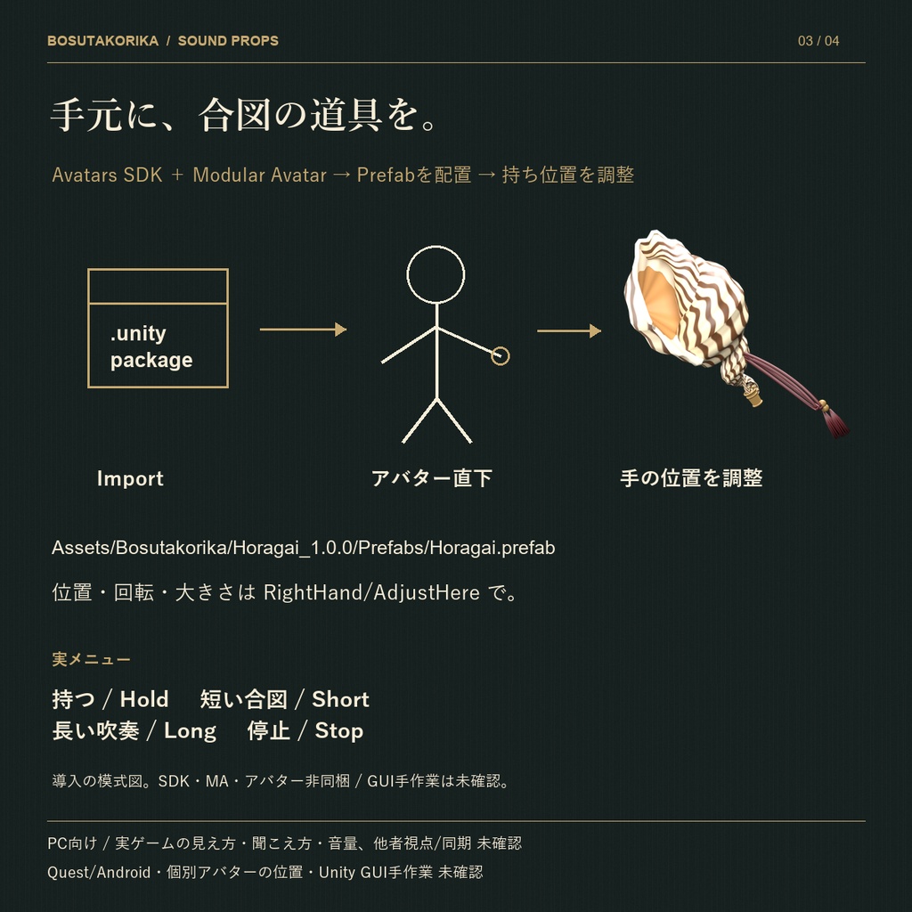 【100円】合図のほら貝 / Horagai|Japanese Conch Shell Horn【VRChat / MA】
