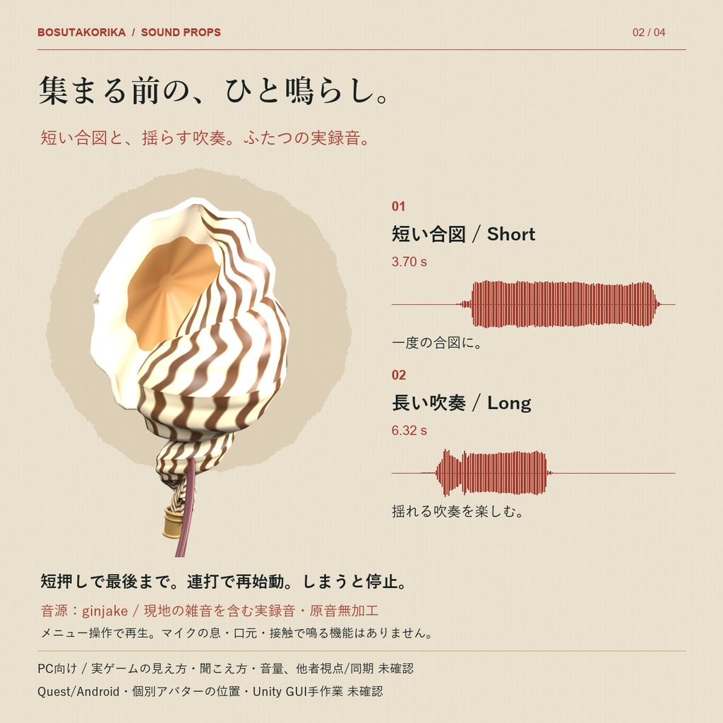 【100円】合図のほら貝 / Horagai|Japanese Conch Shell Horn【VRChat / MA】