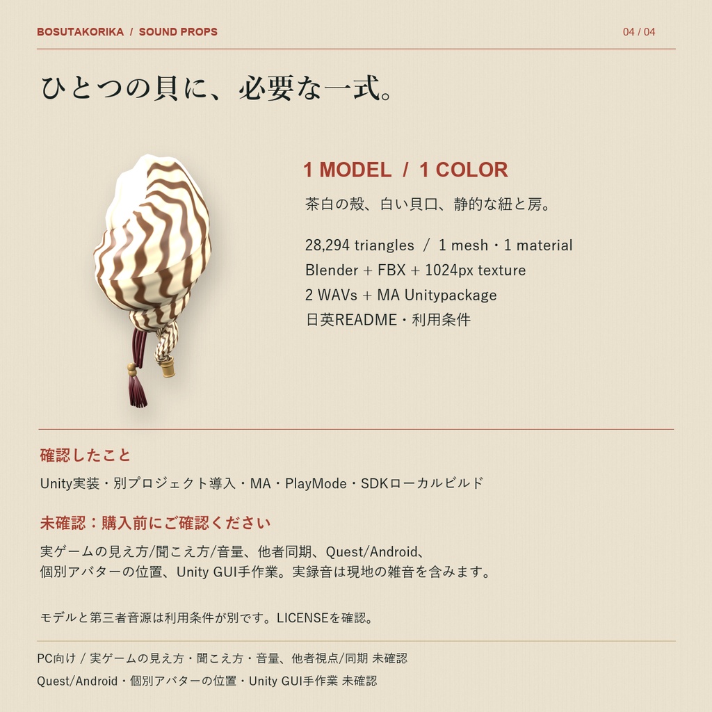 【100円】合図のほら貝 / Horagai|Japanese Conch Shell Horn【VRChat / MA】