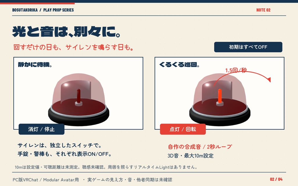 低予算ポリスセット|回転灯・手錠・警棒【VRChat / MA】