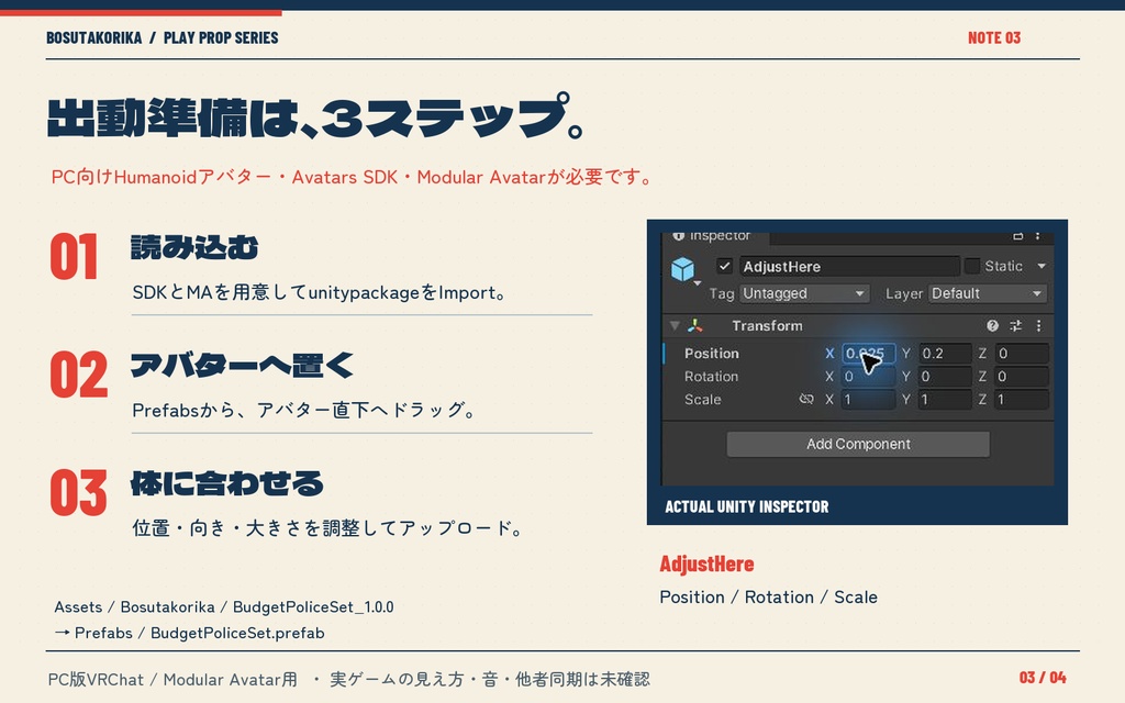 低予算ポリスセット|回転灯・手錠・警棒【VRChat / MA】