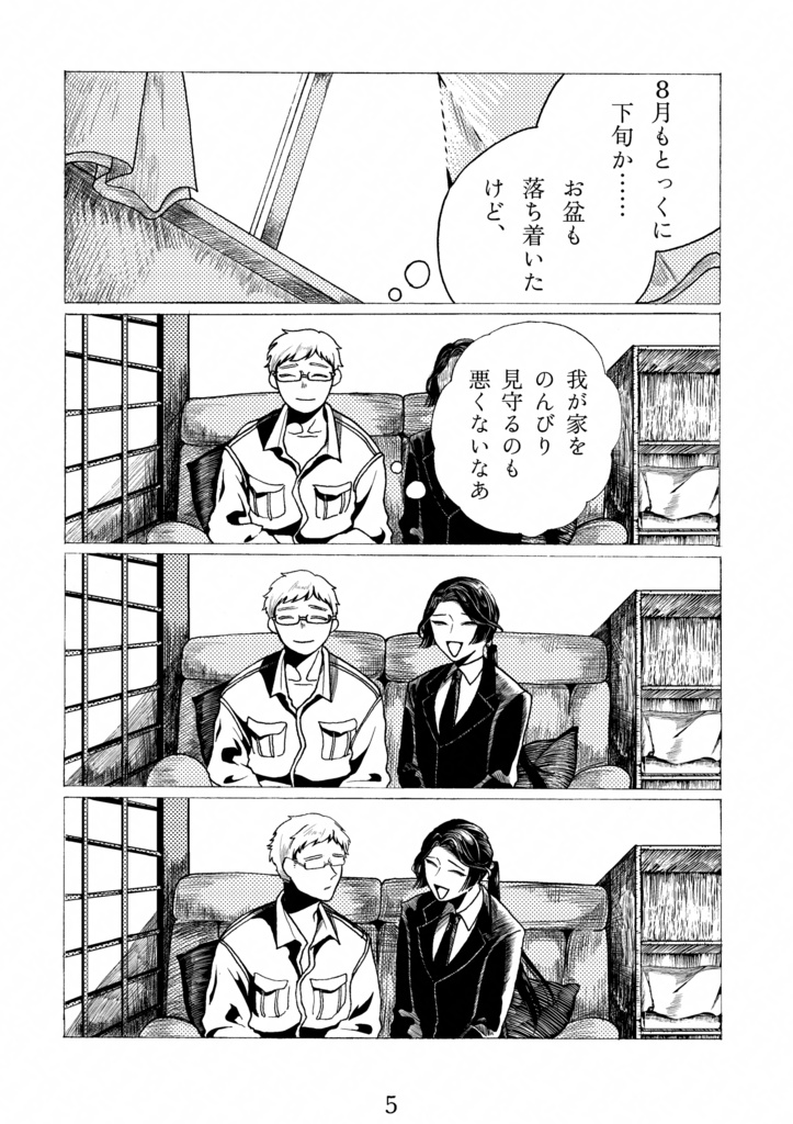 漫画「すてきな夏のつくりかた」