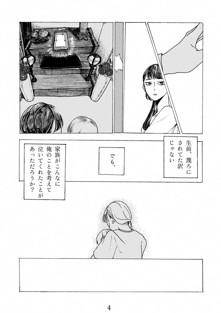 漫画「すてきな夏のつくりかた」