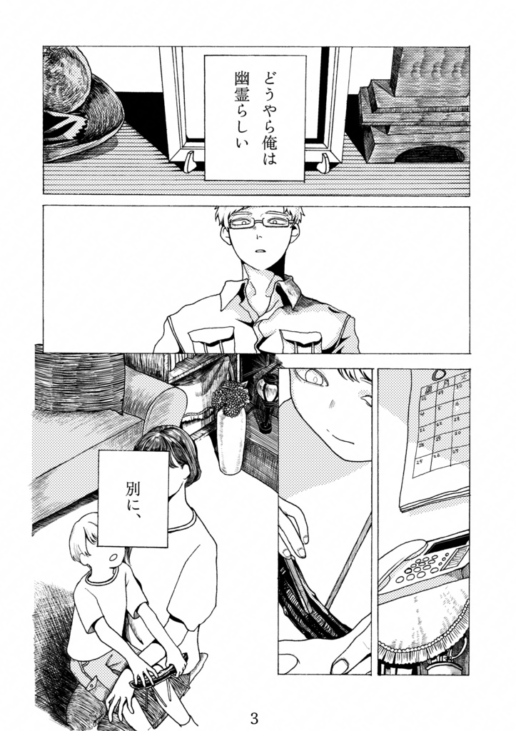 漫画「すてきな夏のつくりかた」